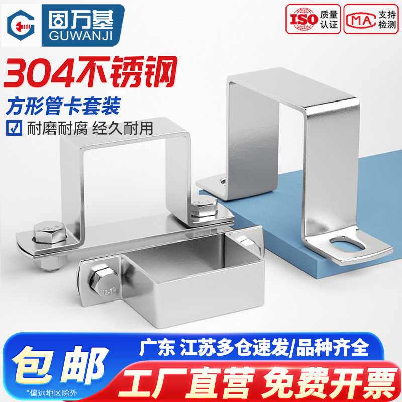 304不锈钢方卡方形卡方管卡扣骑马卡抱箍直角固定支架卡箍u型管卡