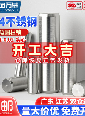 304不锈钢圆柱销 定位销固定销轴实心销子销钉M2M3M4M5M6M8M10M12