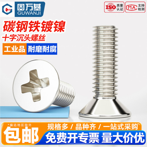【免费开专票】十字平头螺丝