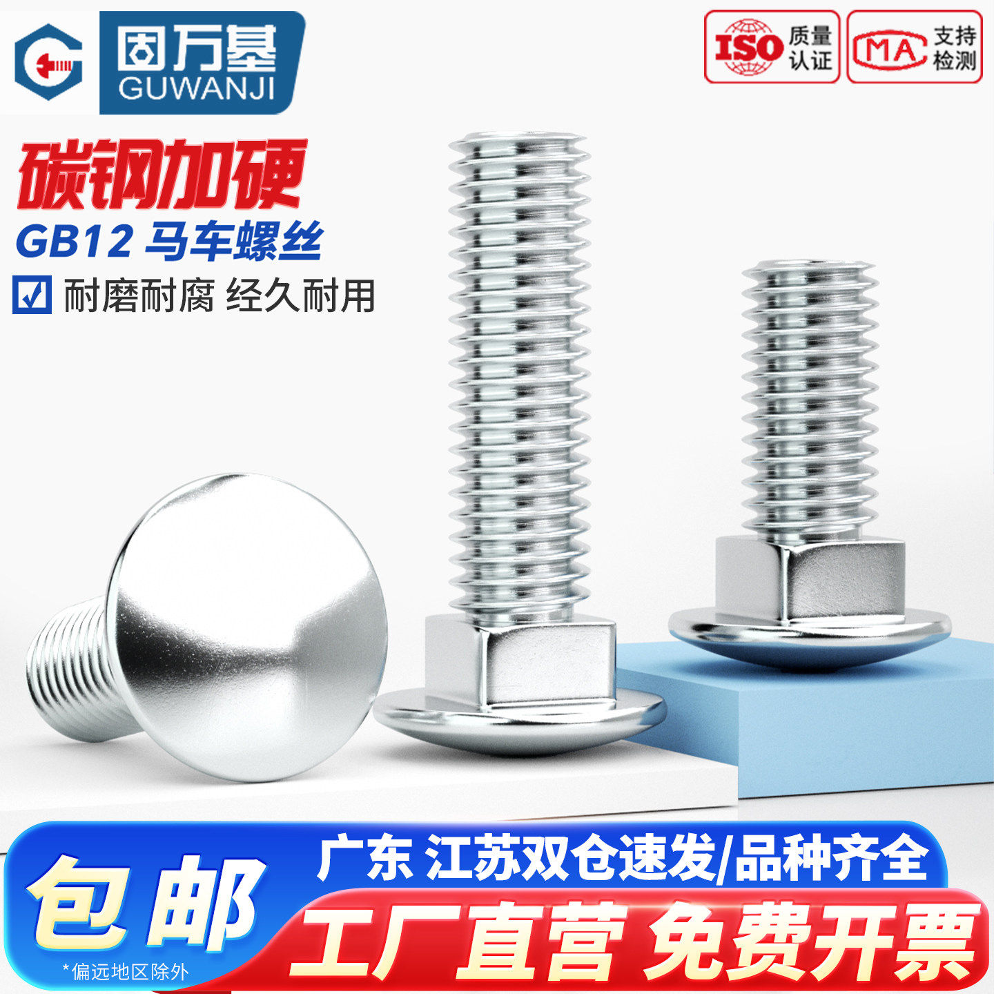【企业采购批发】镀锌马车螺丝图片