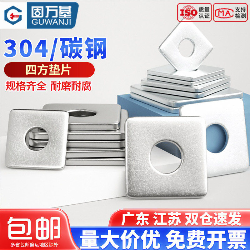 304不锈钢四方垫片加大加厚金属螺丝平垫圈正方形幕墙用M3M4-M20