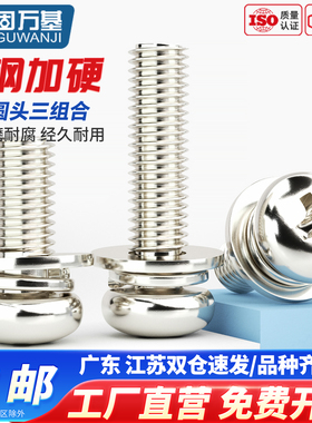 镀镍圆头十字三组合螺丝钉盘头带垫组合螺钉螺栓M2/M2.5M3M4M5M6