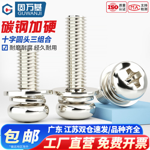 【全网热销】十字圆头三组合螺丝