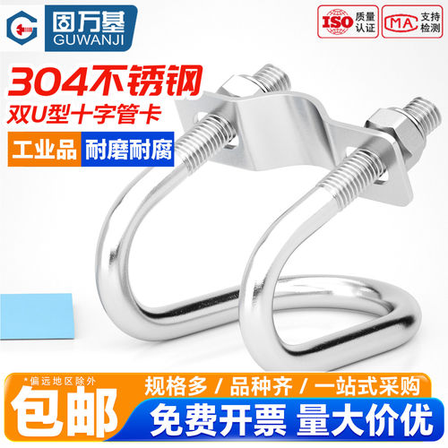 【免费开专票】不锈钢双U型螺丝