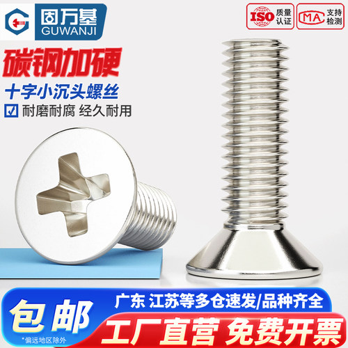 【可开发票】十字沉头小螺丝钉