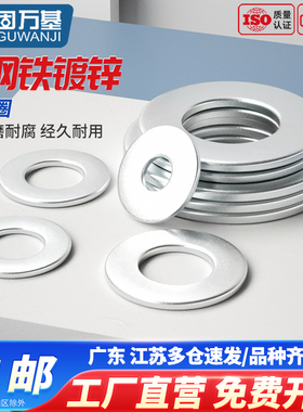 镀锌圆形平垫片加大超薄金属螺丝垫圈平垫加厚华司介子M2M3M4M5M6