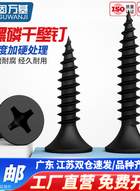 散装高强度干壁钉自攻螺丝沉头十字平头木螺丝石膏板墙板自攻钉