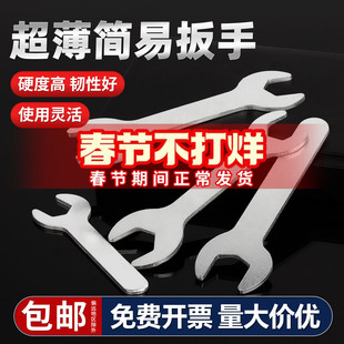 簿型冲压单头双开呆扳手家电超薄扳手套装扳手简易开口扳手4-27mm