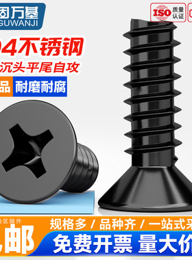 固万基304黑色不锈钢十字平头沉头平尾KB自攻螺丝钉M1M1.2M1.7-M5