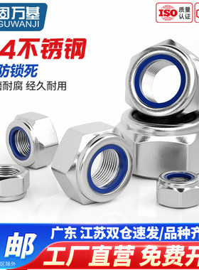 304不锈钢防松螺母防锁死六角螺帽防滑自锁油煮螺丝帽M5M6M8-M20