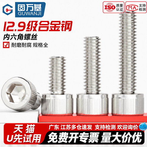 【开13%专票】镀镍内六角螺丝