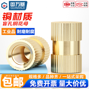 固万基盲孔单通铜花母铜滚花螺母铜镶嵌件B型铜预埋件螺丝帽M3-M8