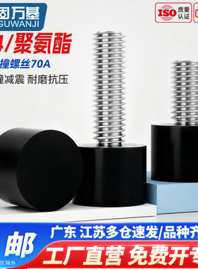 FA聚氨酯包胶螺丝70A不锈钢杆缓冲防撞减震钉优力胶头螺栓M3-M16