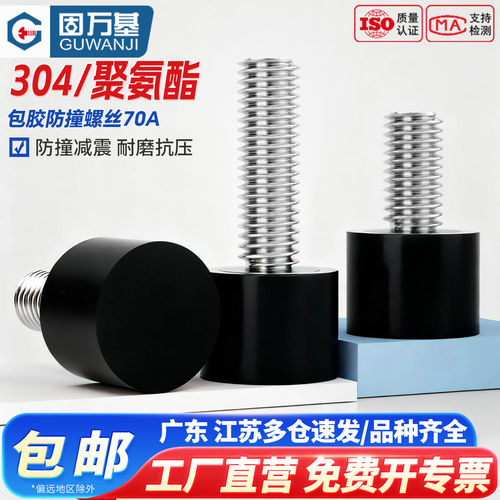 【免费开专票】聚氨酯包胶螺丝