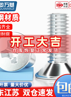 铁镀锌十字平头螺丝沉头螺栓机丝螺钉螺丝钉M2M3M4M5M6M8M10M12