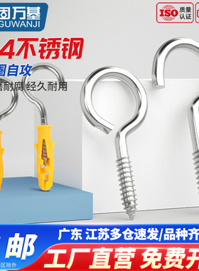 304不锈钢羊眼螺丝钉问号羊眼钩灯钩小黄鱼膨胀挂钩吊环自攻螺丝