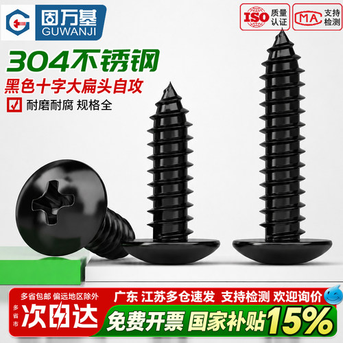 【好货推荐】黑色大扁头自攻螺丝