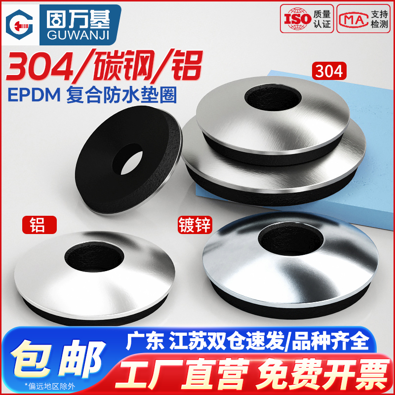 防水復合墊片防滑平墊圈彩鋼瓦