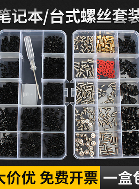 固万基电脑螺丝钉套装笔记本台式DIY主机箱硬盘风扇配件螺丝盒装