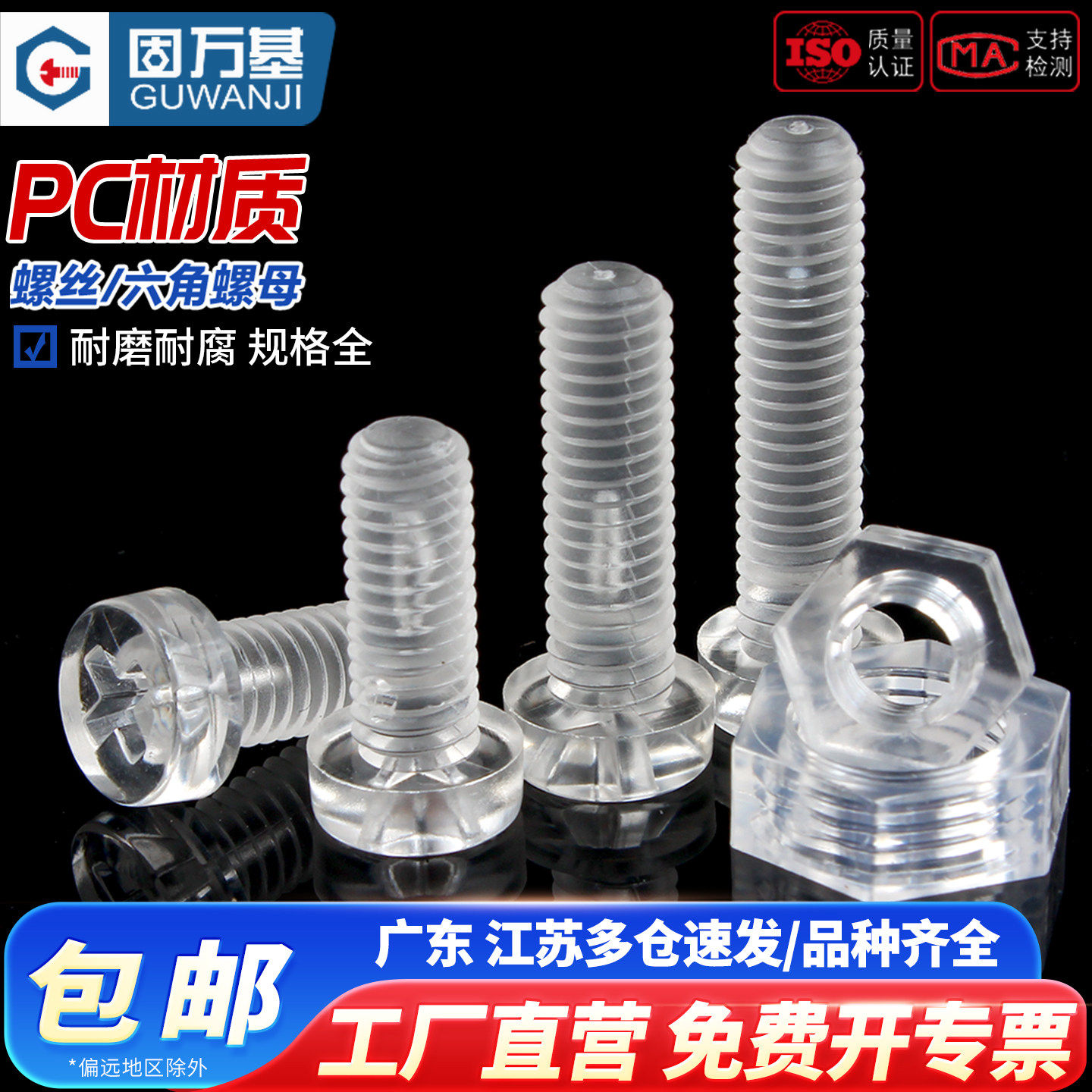 PC透明亚克力组合钉十字圆头螺丝螺母大全绝缘塑胶塑料螺栓螺钉