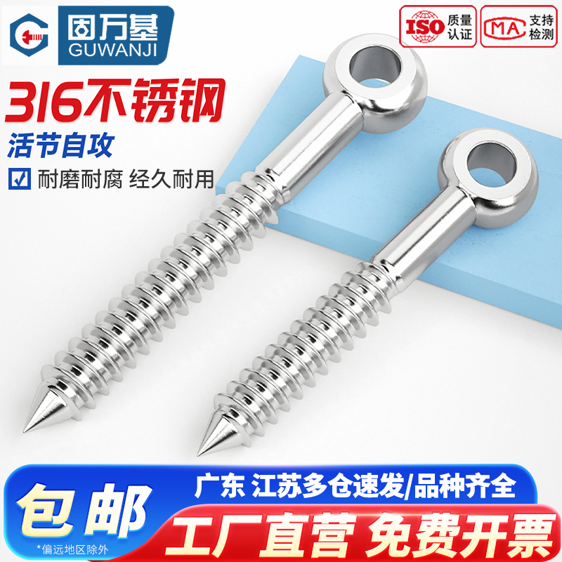 【企业团购批发】不锈钢活结螺钉