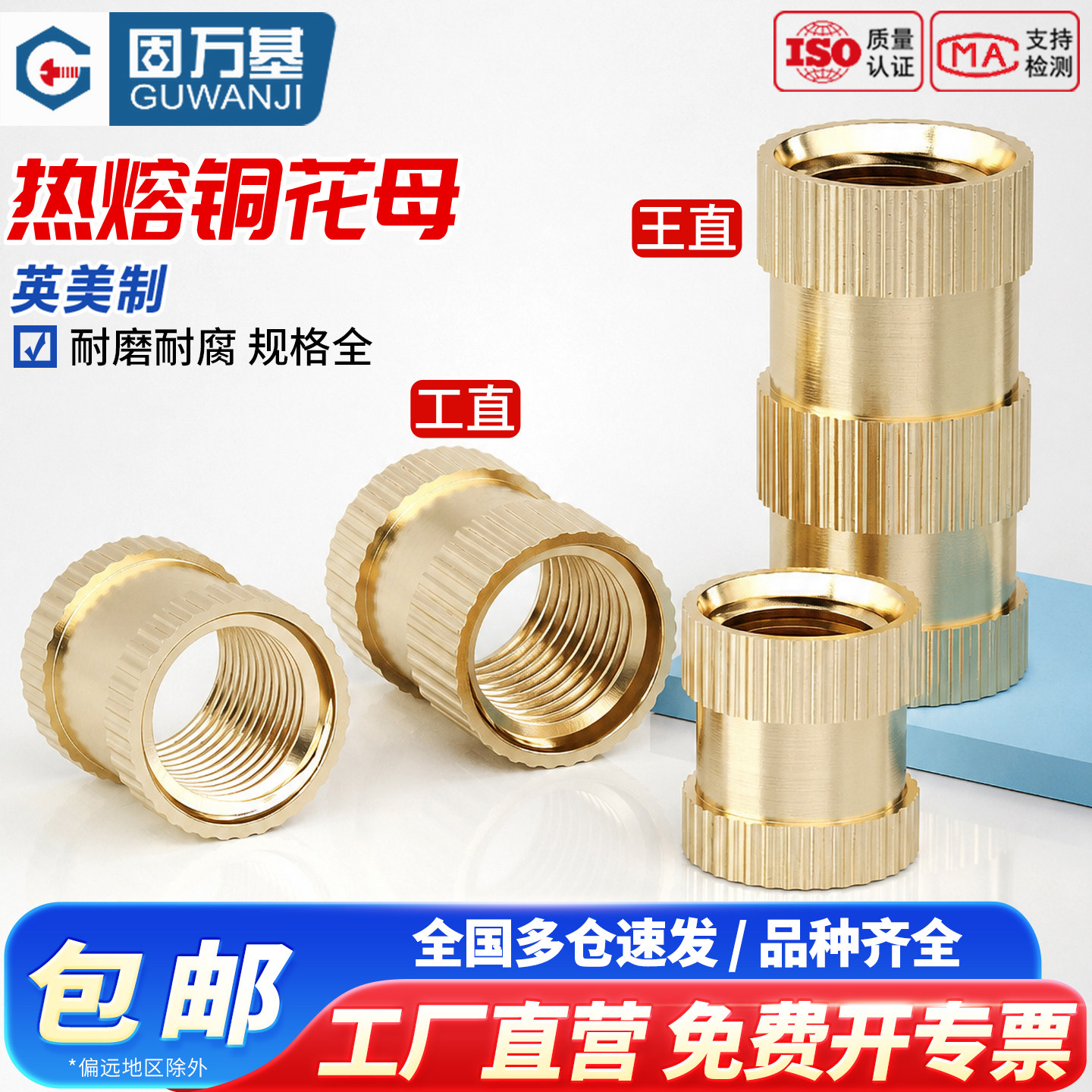 【免费专票】英美制注塑铜螺母