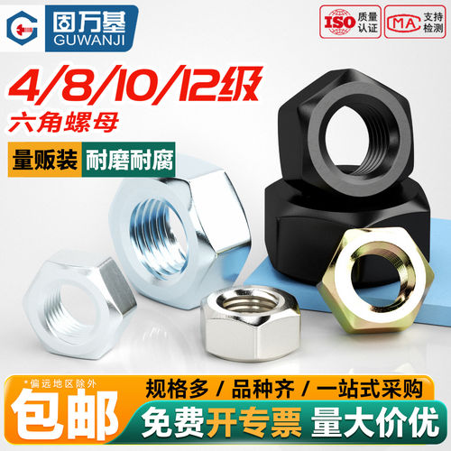 【免费开专票】六角螺母螺丝帽