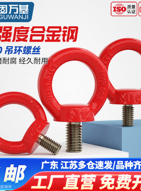 G80吊环螺丝环形模具起重螺栓高强度吊环螺母螺钉35crmo合金钢