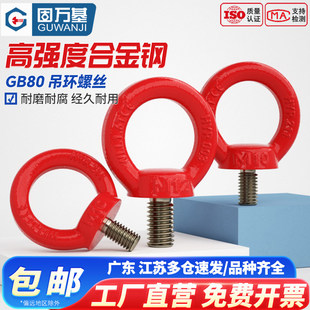 G80吊环螺丝环形模具起重螺栓高强度吊环螺母螺钉35crmo合金钢