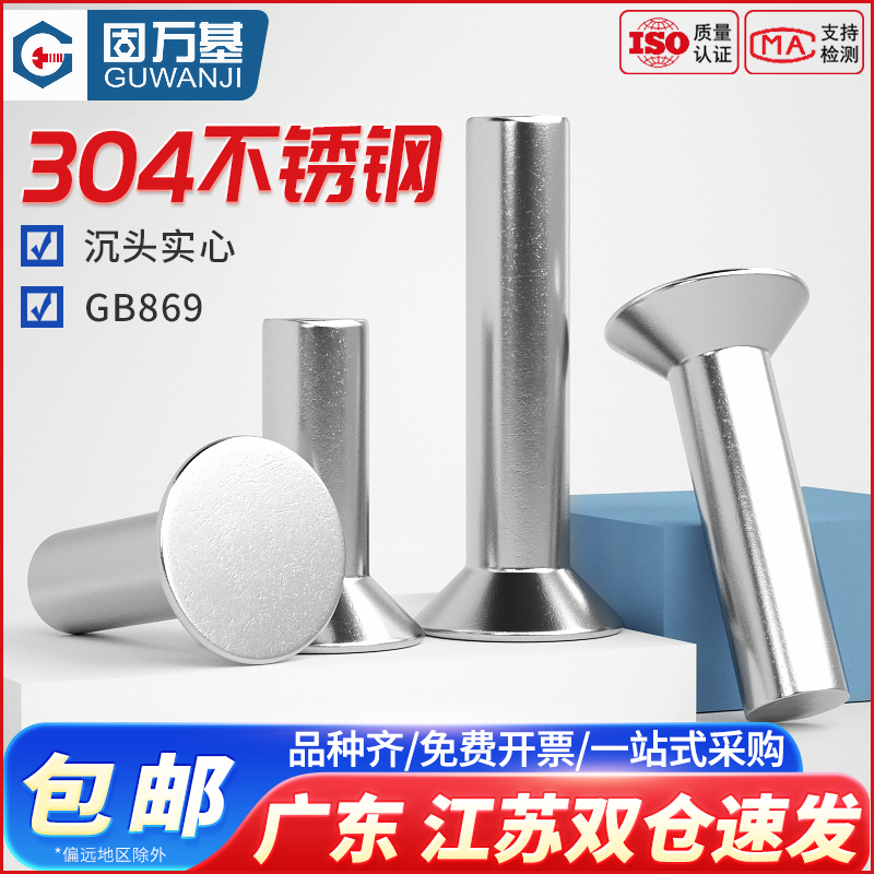 304沉頭鉚釘實心鉚釘平帽敲打式