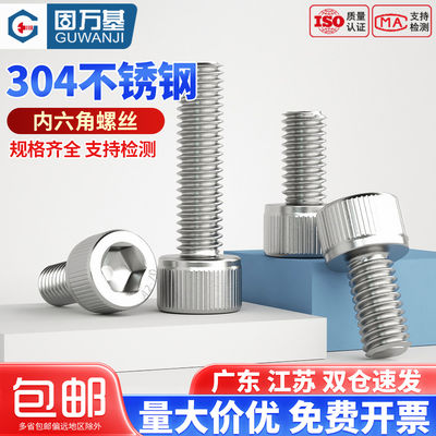 【13%专票】不锈钢内六角螺栓