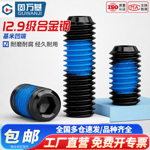 【免费专票】内六角点胶凹端机米