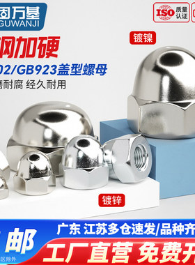 铁镀镍盖型螺母圆球头螺帽盖形螺母螺丝帽盖母装饰遮丑帽M3M4-M10