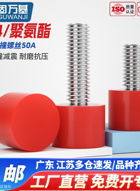 FA聚氨酯包胶螺丝50A不锈钢杆缓冲防撞减震钉优力胶头螺栓M3-M16