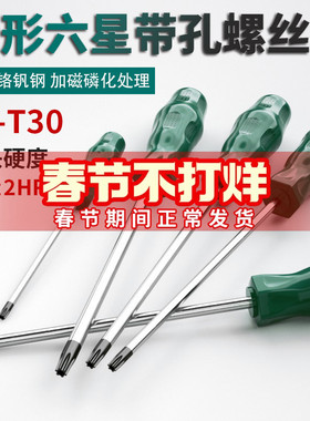 梅花内六角螺丝刀米字型内六花6角工具T8 T10 T15 T20 T25 T30T40