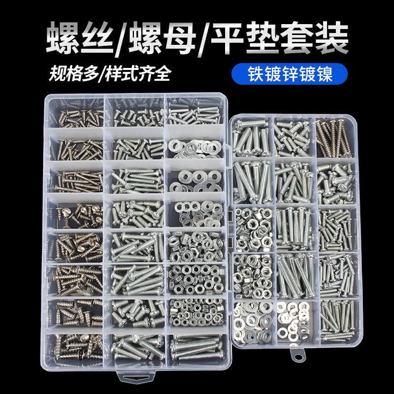 固万基圆头十字盘头螺丝螺母大全垫片螺帽螺钉家用自攻螺丝套盒装