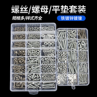 固万基圆头十字盘头螺丝螺母大全垫片螺帽螺钉家用自攻螺丝套盒装
