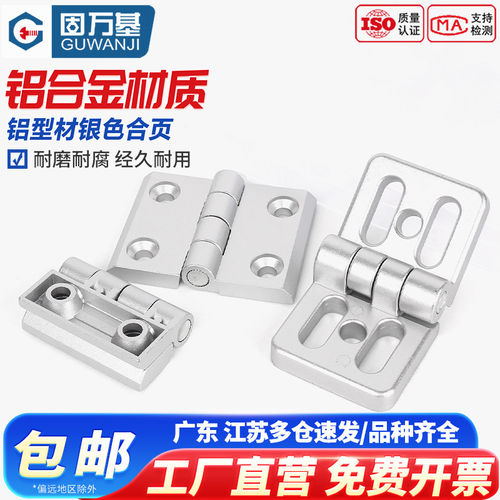 【好货推荐】铝型材合页铝合金