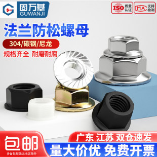 304不锈钢法兰螺母六角防滑带垫螺丝帽防松螺帽M4M5M6M8M10M12M20