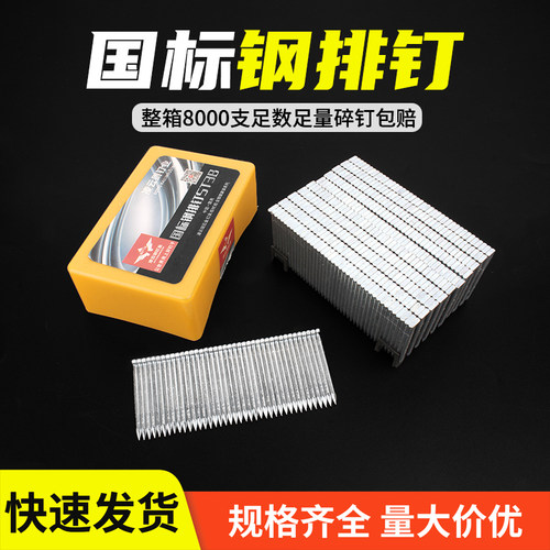 【量大价优】国标钢排钉气钉直钉