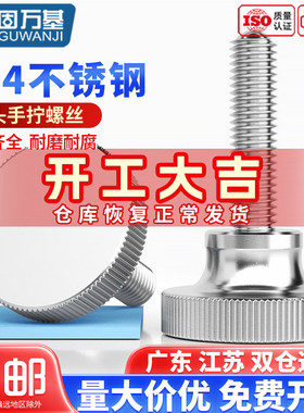 304不锈钢高头滚花手拧螺丝大头螺栓GB834手扭螺钉M2M3M4M5M6-M10