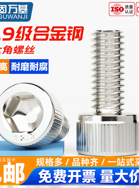 12.9级镀镍内六角螺丝钉圆柱头高强度DIN912杯头螺栓螺钉M1.6-M20