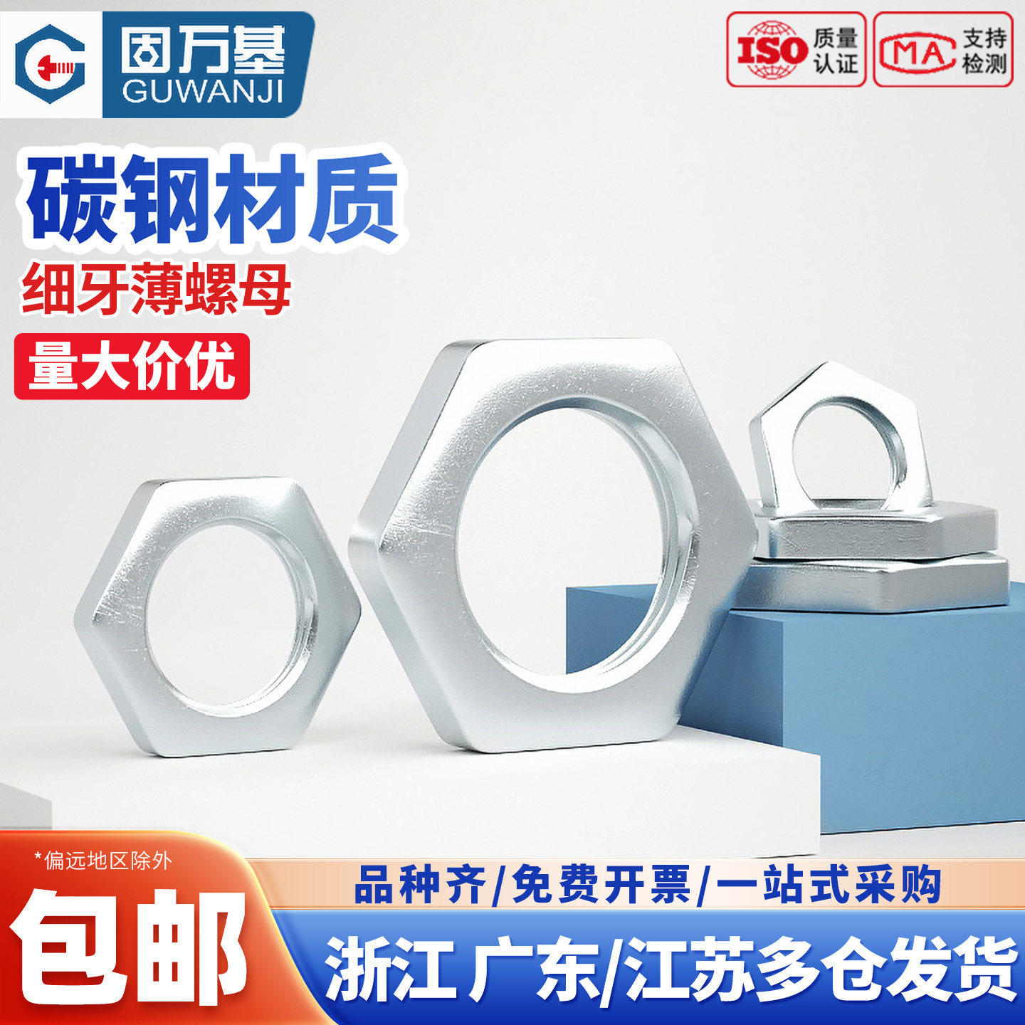 碳钢镀锌细牙薄六角螺母铁黑扁螺丝帽灯饰螺母M8M10M12M14M16M20