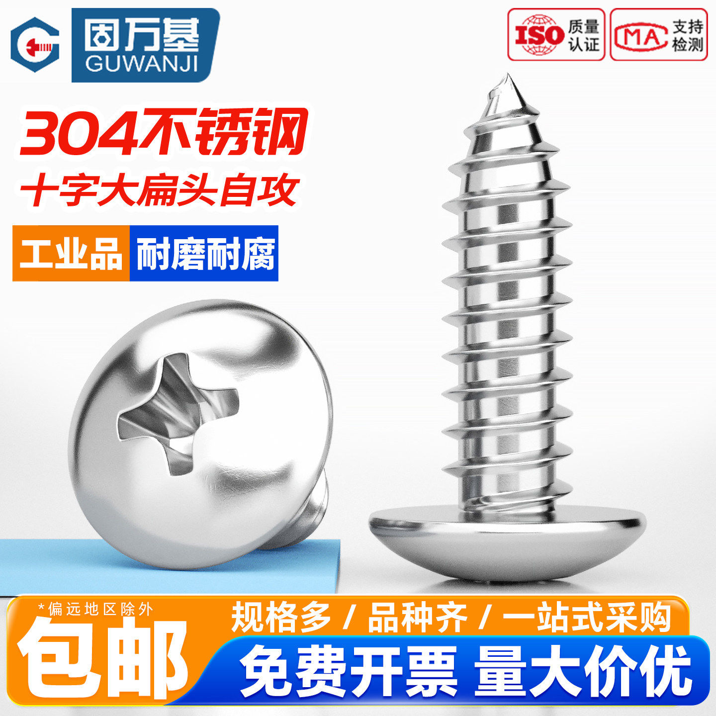 304不锈钢十字大扁头自攻螺丝钉蘑菇伞头黑色圆头木螺钉M3M4M5M6