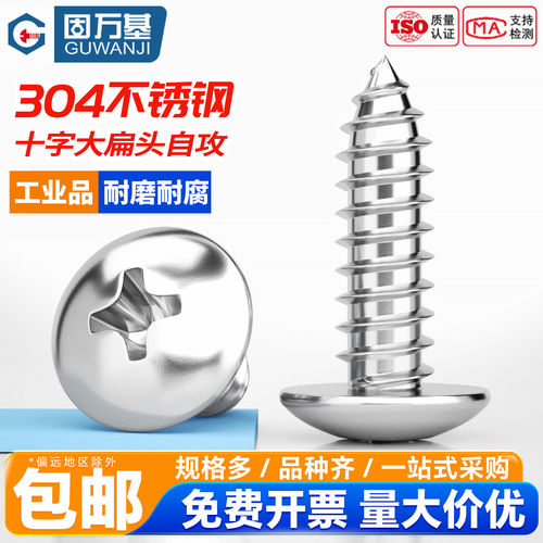 【可开专票】十字大扁头自攻钉