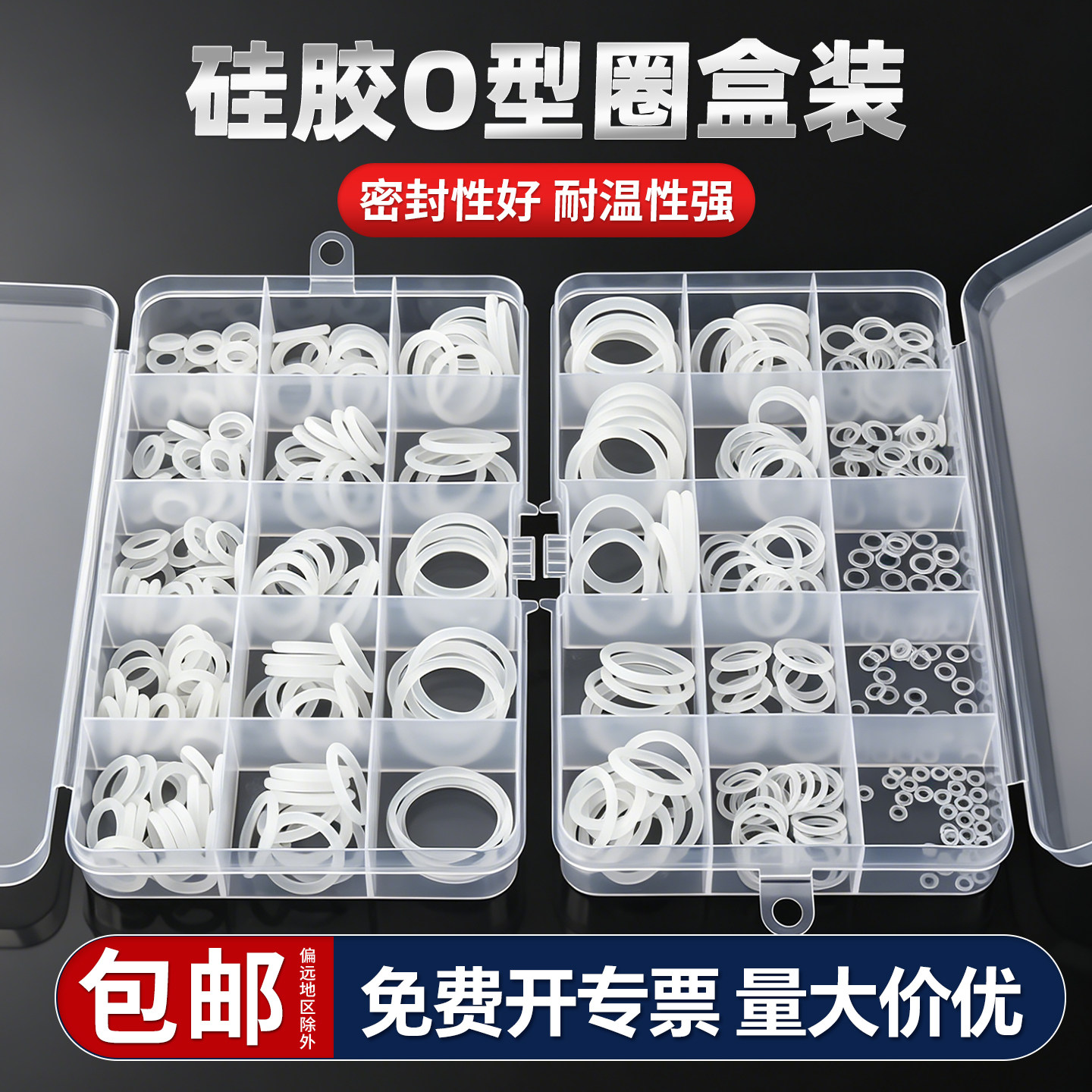 【可开13%专票】O型密封圈套装