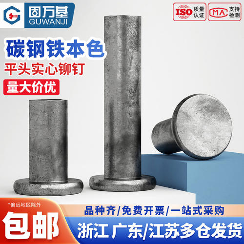 【可开专票】平头敲击实心铆钉