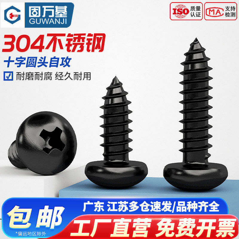 黑色304不锈钢圆头自攻螺丝螺钉盘头十字加长木螺丝钉M3M3.5M4M5