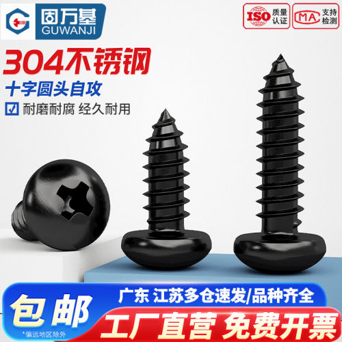 【免费专票】十字圆头自攻螺丝钉