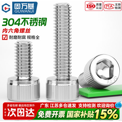 【免费开专票】不锈钢内六角螺丝